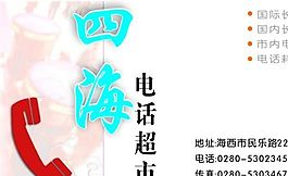通訊器材 手機 名片模板 CDR_0053