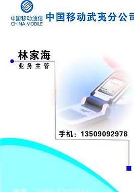 通訊器材 手機 名片模板 CDR_0059