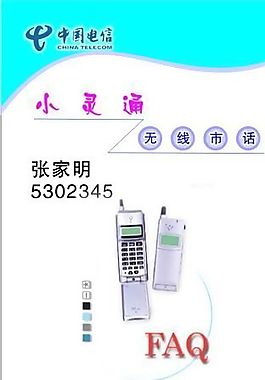 通訊器材 手機(jī) 名片模板 CDR_0060