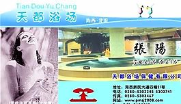 休閑娛樂 名片模板 CDR_0002