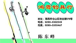 休閑娛樂 名片模板 CDR_0003