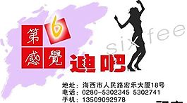 休閑娛樂 名片模板 CDR_0005