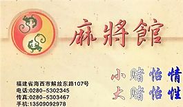休閑娛樂 名片模板 CDR_0007