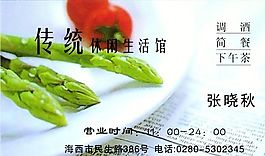 休閑娛樂 名片模板 CDR_0010