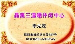 休閑娛樂 名片模板 CDR_0013
