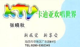 休閑娛樂 名片模板 CDR_0016