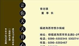 休閑娛樂 名片模板 CDR_0017