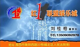 休閑娛樂 名片模板 CDR_0019