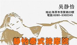 休閑娛樂 名片模板 CDR_0020