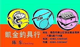 休閑娛樂 名片模板 CDR_0023