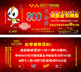代金券