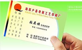 平面設(shè)計(jì) 印刷行業(yè) 名片模板 CDR_0006