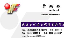 平面設計 印刷行業(yè) 名片模板 CDR_0013
