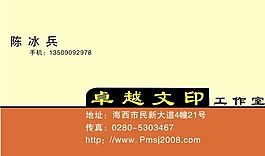 平面設計 印刷行業(yè) 名片模板 CDR_0023