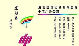 平面設(shè)計 印刷行業(yè) 名片模板 CDR_0035