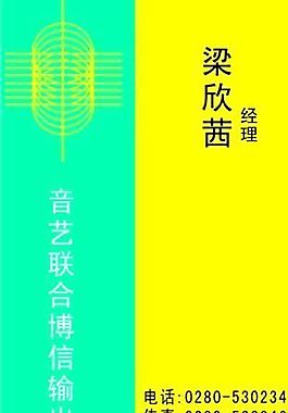 平面設(shè)計 印刷行業(yè) 名片模板 CDR_0063