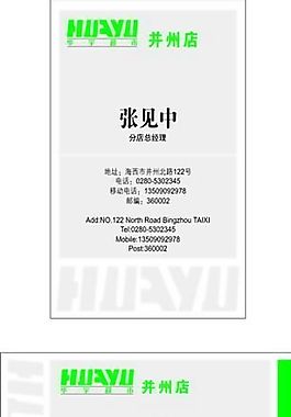 膠印套色 名片模板 CDR_0060