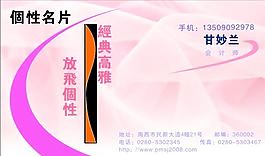 個(gè)性色彩 名片模板 CDR_0002