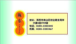 個(gè)性色彩 名片模板 CDR_0014