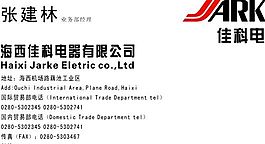 知名企業(yè) 名片模板 CDR_0013