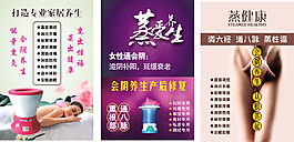 女性專業(yè)家居美容養(yǎng)生保健薰蒸健康海報