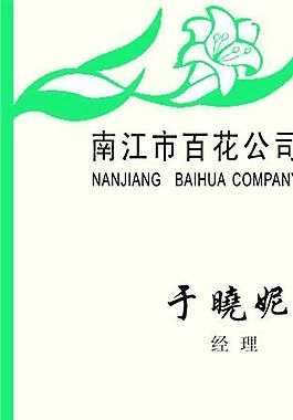 知名企業(yè) 名片模板 CDR_0086