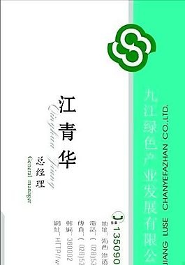 知名企業(yè) 名片模板 CDR_0089