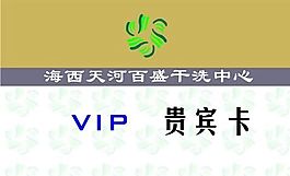 貴賓卡 證卡模板 CDR_0016