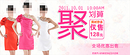 女裝聚劃算活動海報