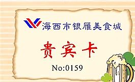 貴賓卡 證卡模板 CDR_0025