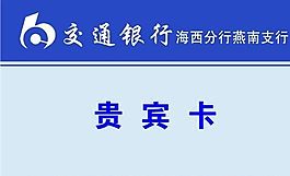 貴賓卡 證卡模板 CDR_0036