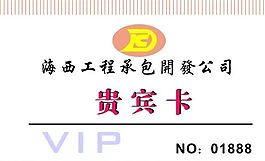 貴賓卡 證卡模板 CDR_0041