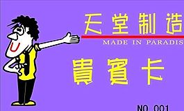 貴賓卡 證卡模板 CDR_0069