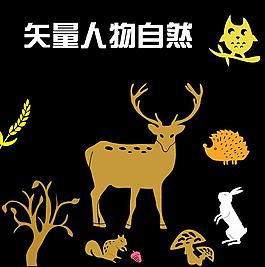 矢量人與自然野生動物和諧環境