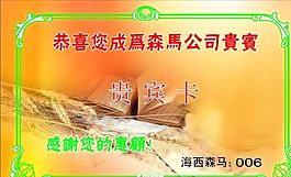 貴賓卡 證卡模板 CDR_0084