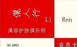 会员卡 证卡模板 CDR_0011