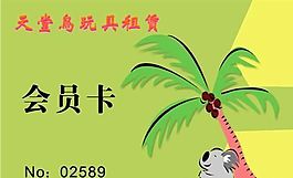 会员卡 证卡模板 CDR_0018