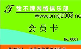 會(huì)員卡 證卡模板 CDR_0036