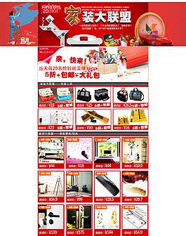 淘宝家装店铺首页活动海报
