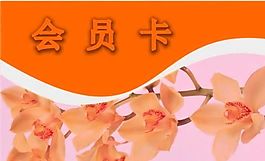 会员卡 证卡模板 CDR_0043