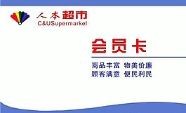 会员卡 证卡模板 CDR_0047