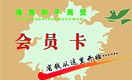 会员卡 证卡模板 CDR_0050