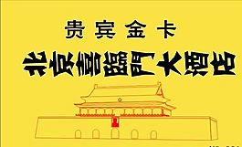 絲印卡 證卡模板 CDR_0083