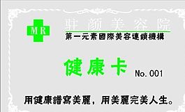 包月卡 服務卡 證卡模板 CDR_0027
