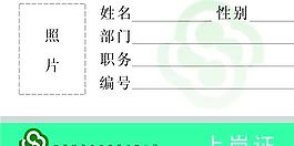 工作卡 上崗證 證卡模板 CDR_0010
