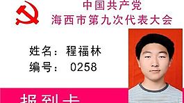 工作卡 上崗證 證卡模板 CDR_0076