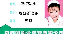 工作卡 上崗證 證卡模板 CDR_0104