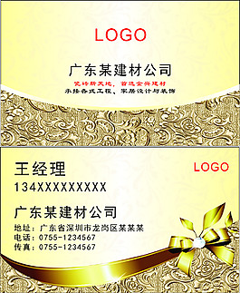 建材名片