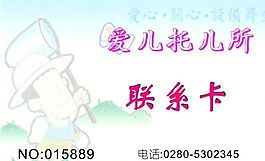 聯(lián)系卡 廣告卡 證卡模板 CDR_0013
