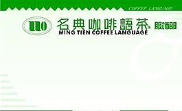 聯(lián)系卡 廣告卡 證卡模板 CDR_0017
